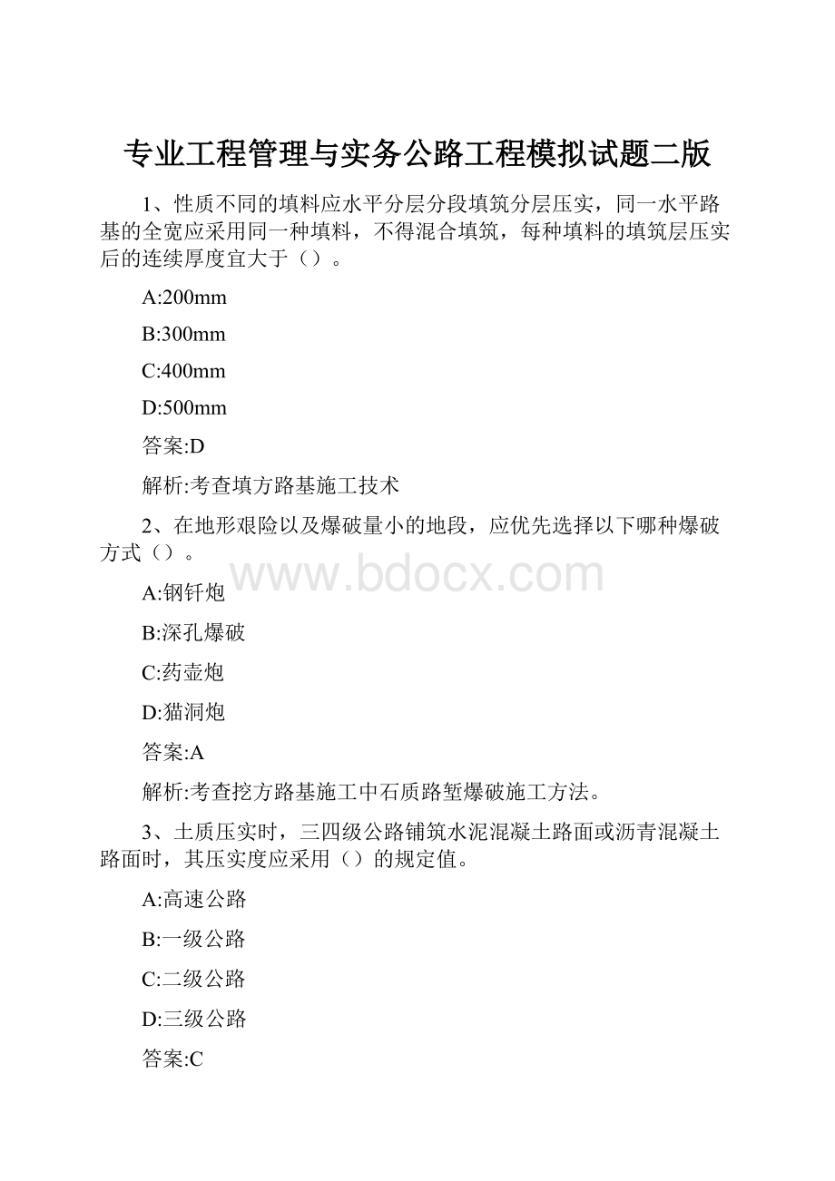 专业工程管理与实务公路工程模拟试题二版.docx