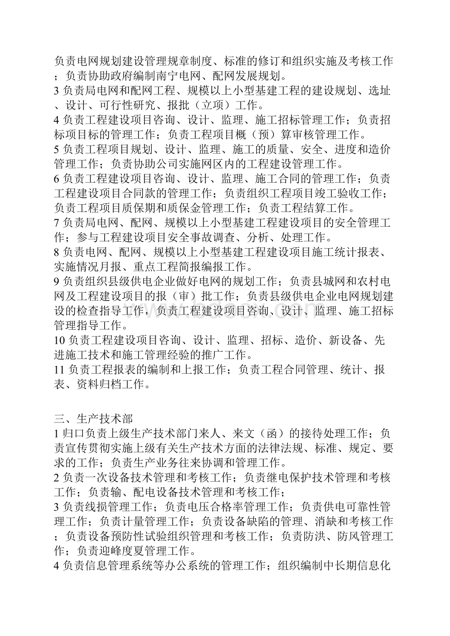 南宁供电局部分部门职责.docx_第2页