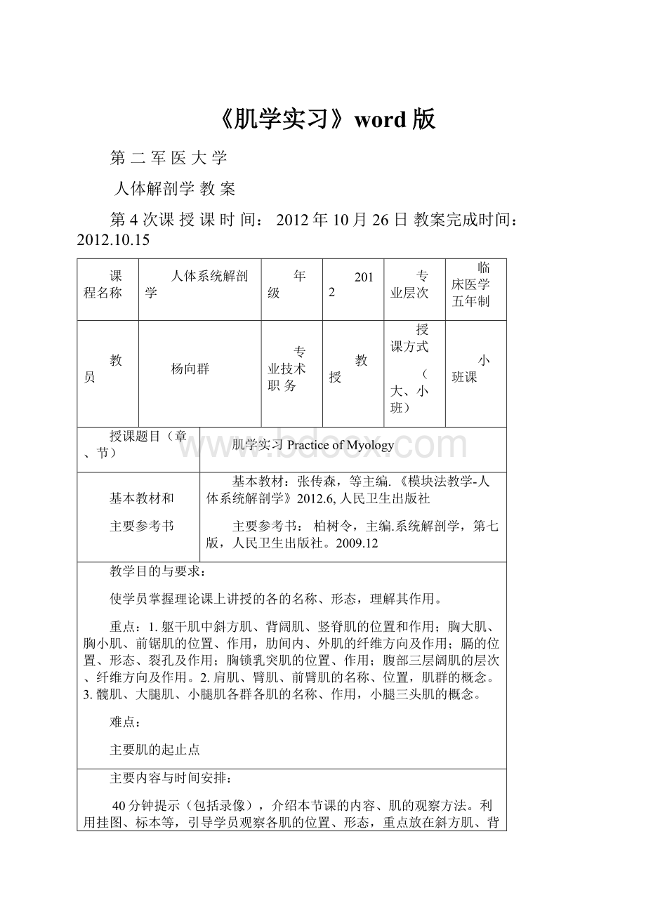 《肌学实习》word版.docx