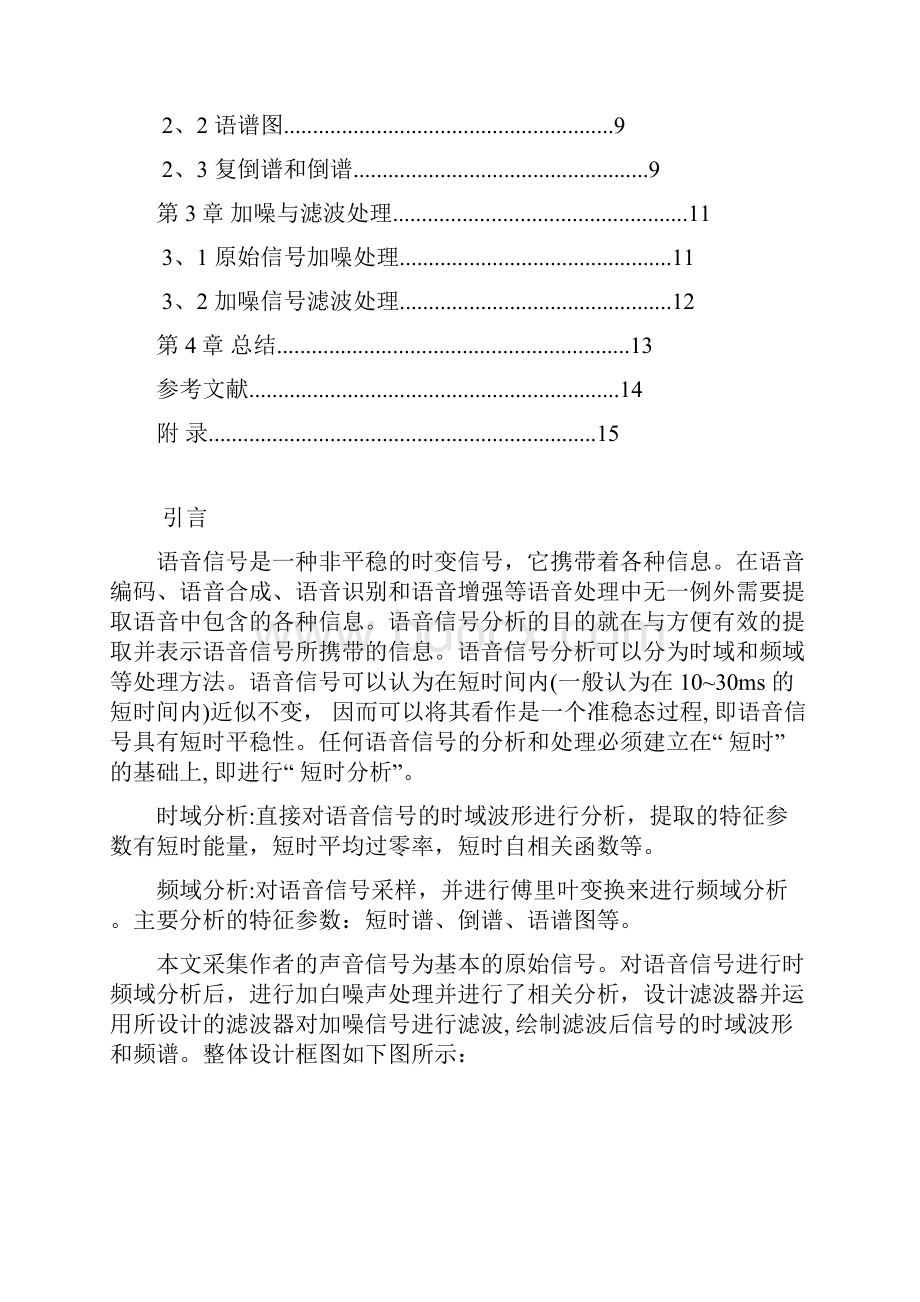 语音信号的采集与时频域分析系统的设计 精品.docx_第2页