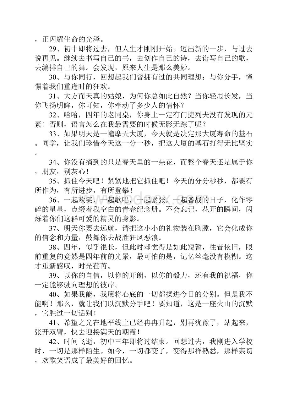 简短的毕业赠言给同学.docx_第3页