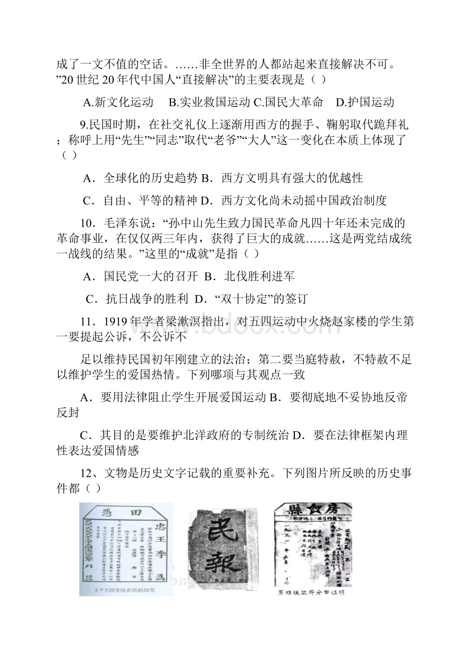 湖北省宜昌市学年高一历史月考试题.docx_第3页