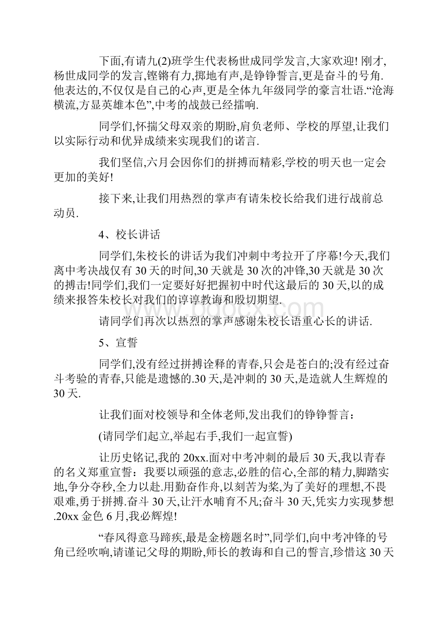 中考百日誓师大会主持稿.docx_第2页