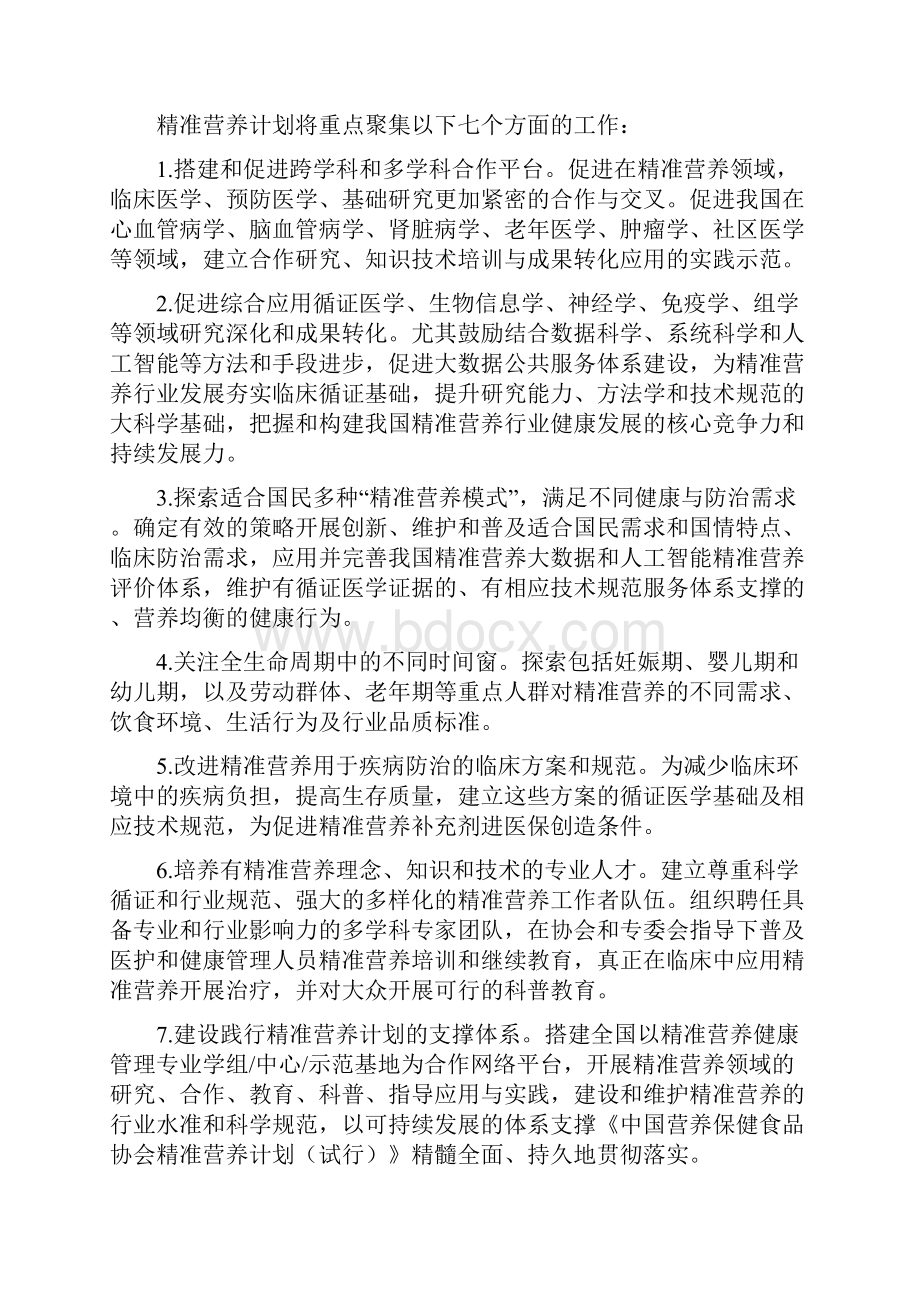 中国营养保健食品协会精准营养计划.docx_第3页