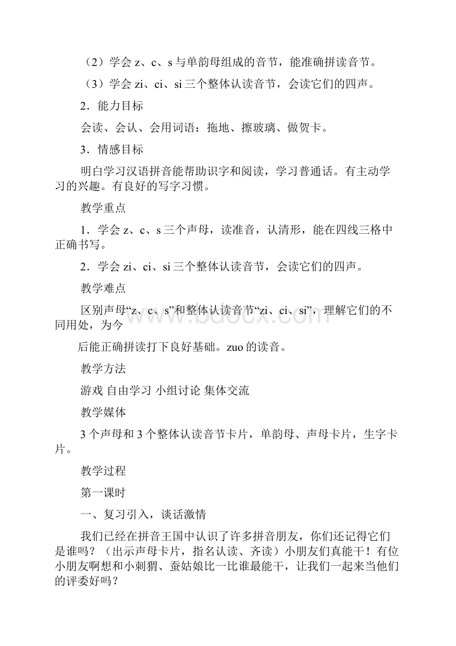 语文s版教案软件.docx_第2页