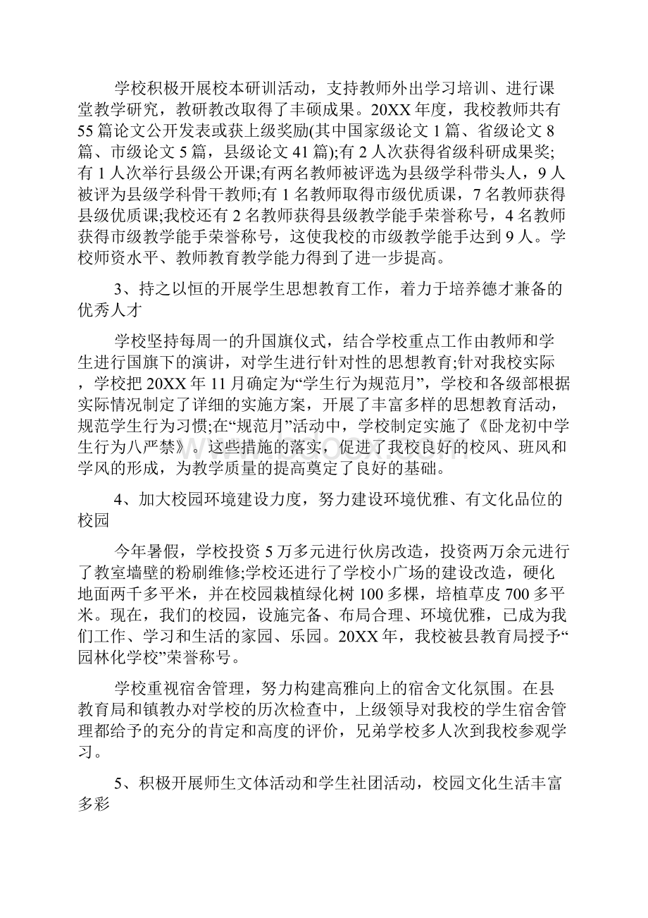 学校期末总结表彰大会讲话稿.docx_第2页