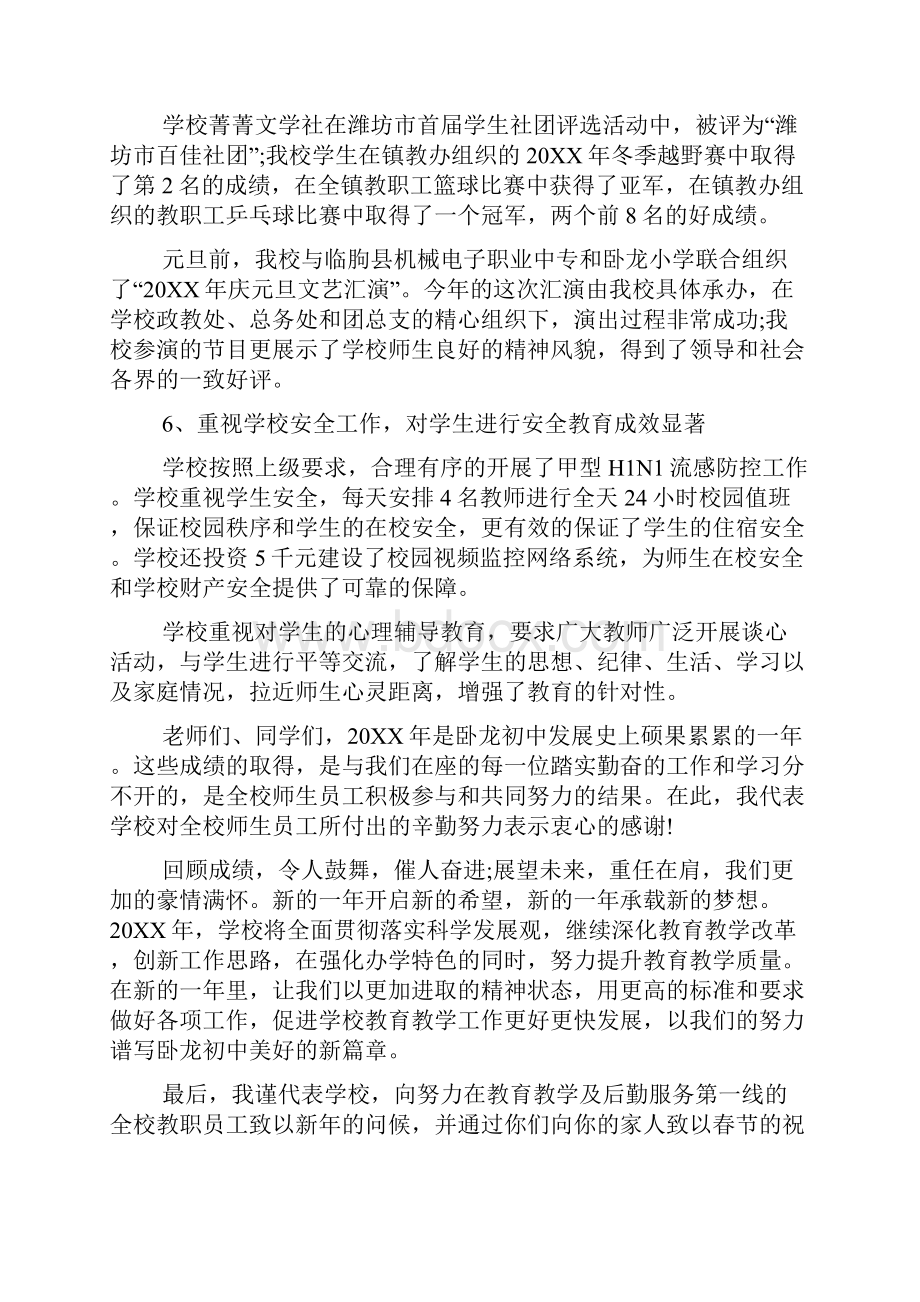 学校期末总结表彰大会讲话稿.docx_第3页