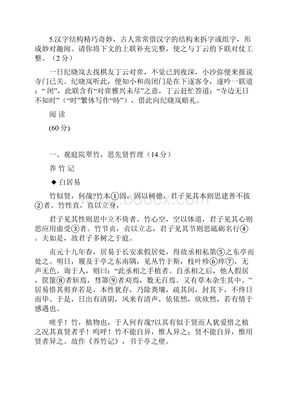 九年级调研考试考试语文试题.docx_第2页