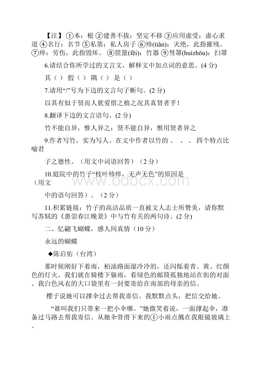 九年级调研考试考试语文试题.docx_第3页