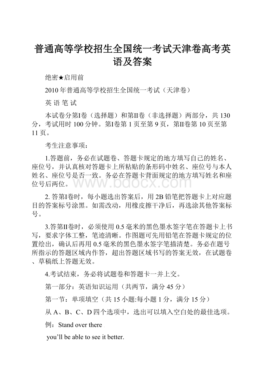 普通高等学校招生全国统一考试天津卷高考英语及答案.docx_第1页