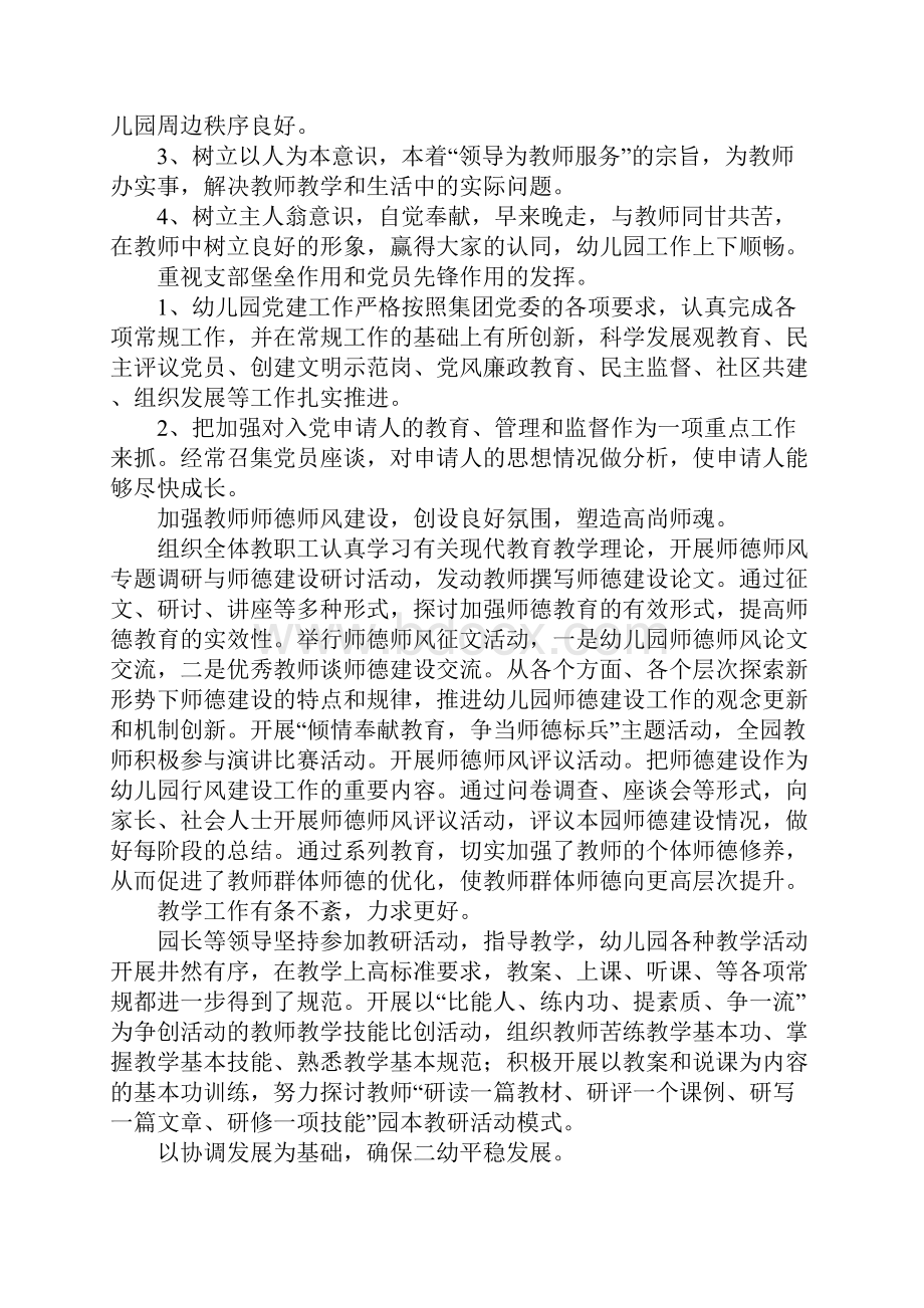 幼稚园学习见习检查报告.docx_第2页