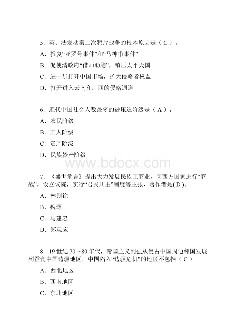 中国近代史纲要考试试题及答案yj.docx_第2页