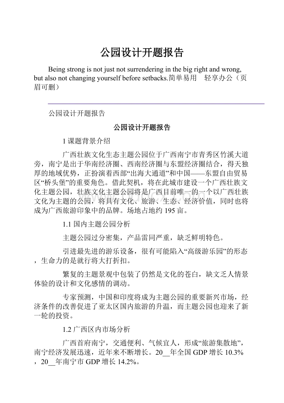 公园设计开题报告.docx