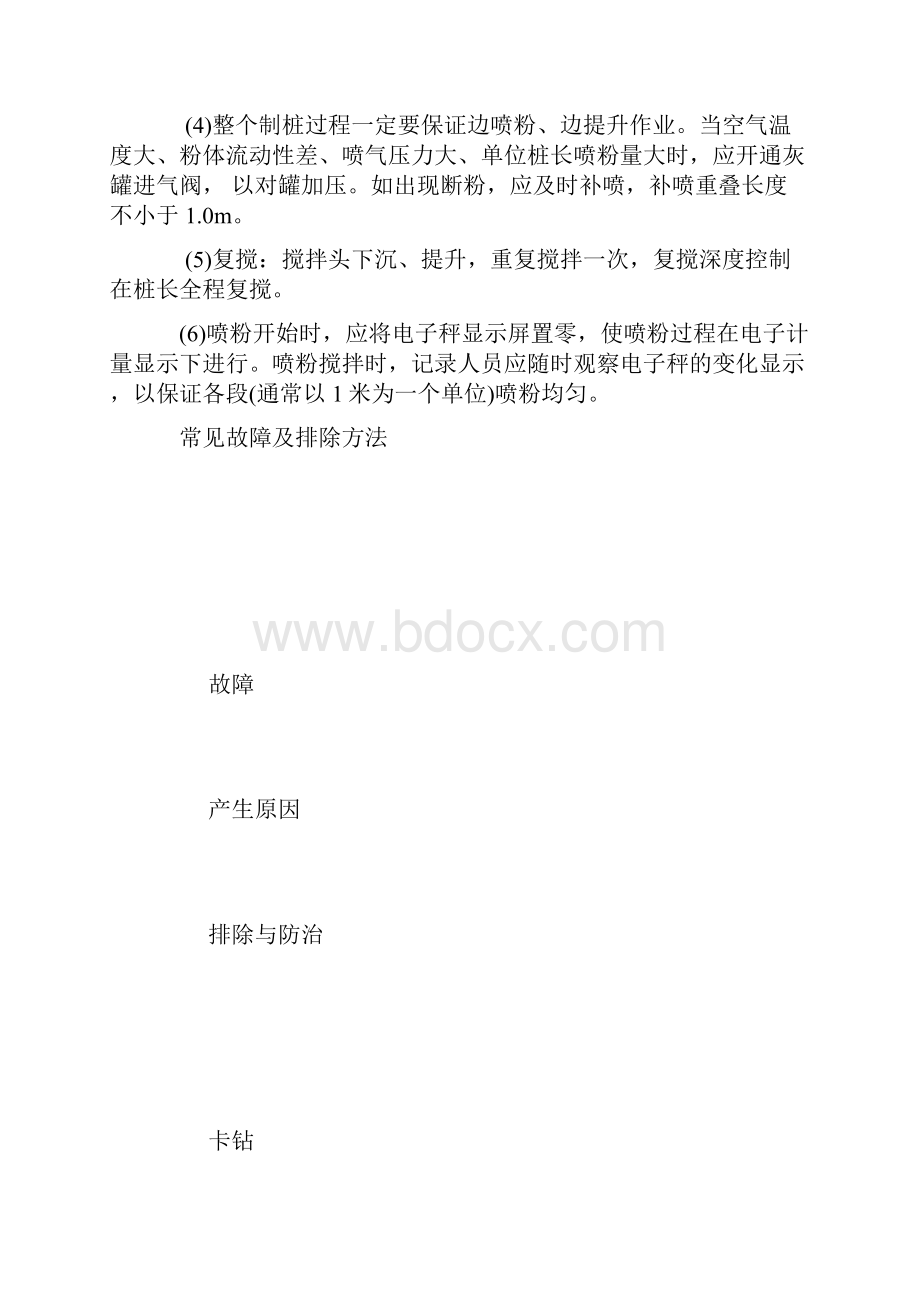 防洪大堤粉喷桩安全技术交底书.docx_第2页