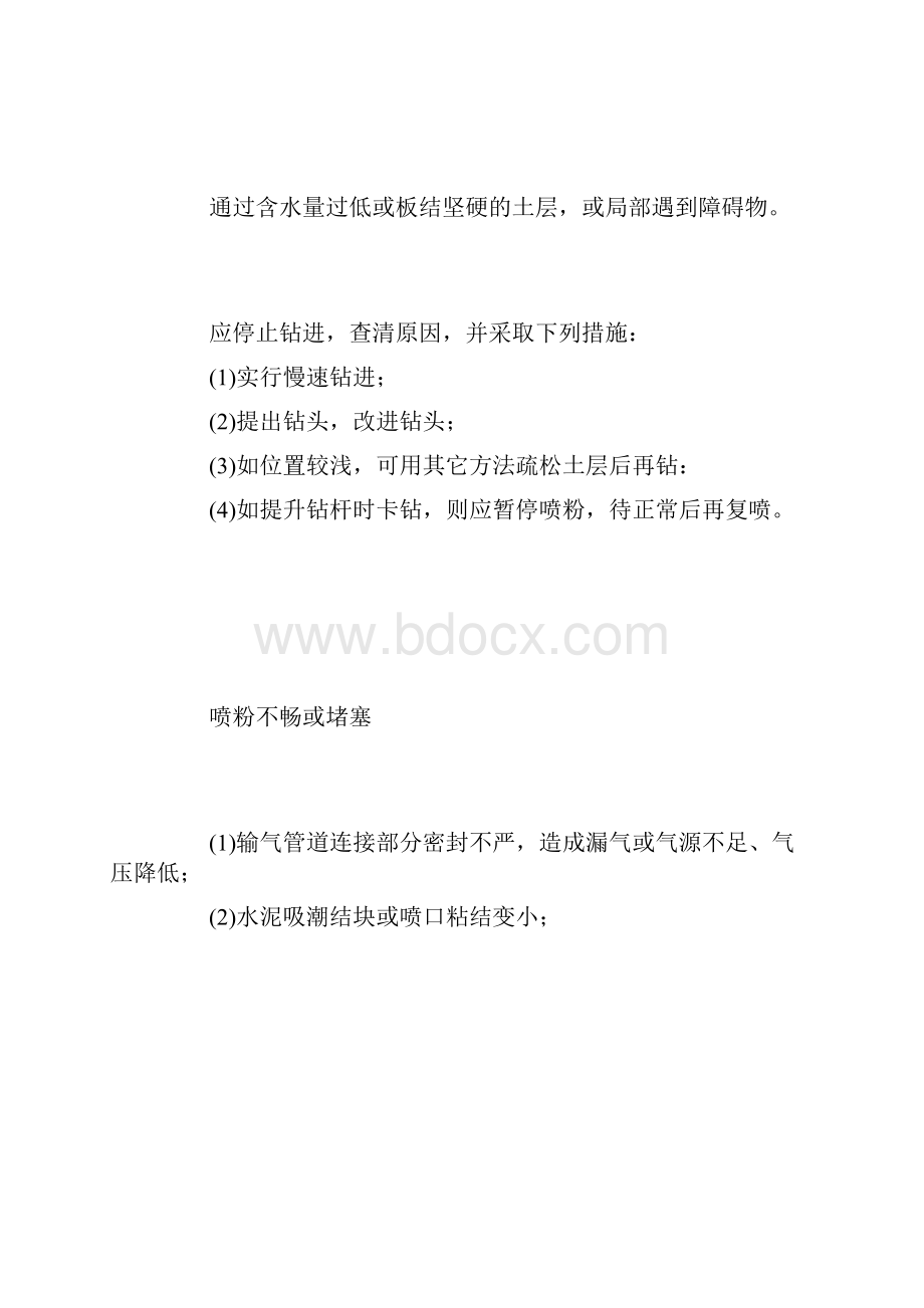 防洪大堤粉喷桩安全技术交底书.docx_第3页