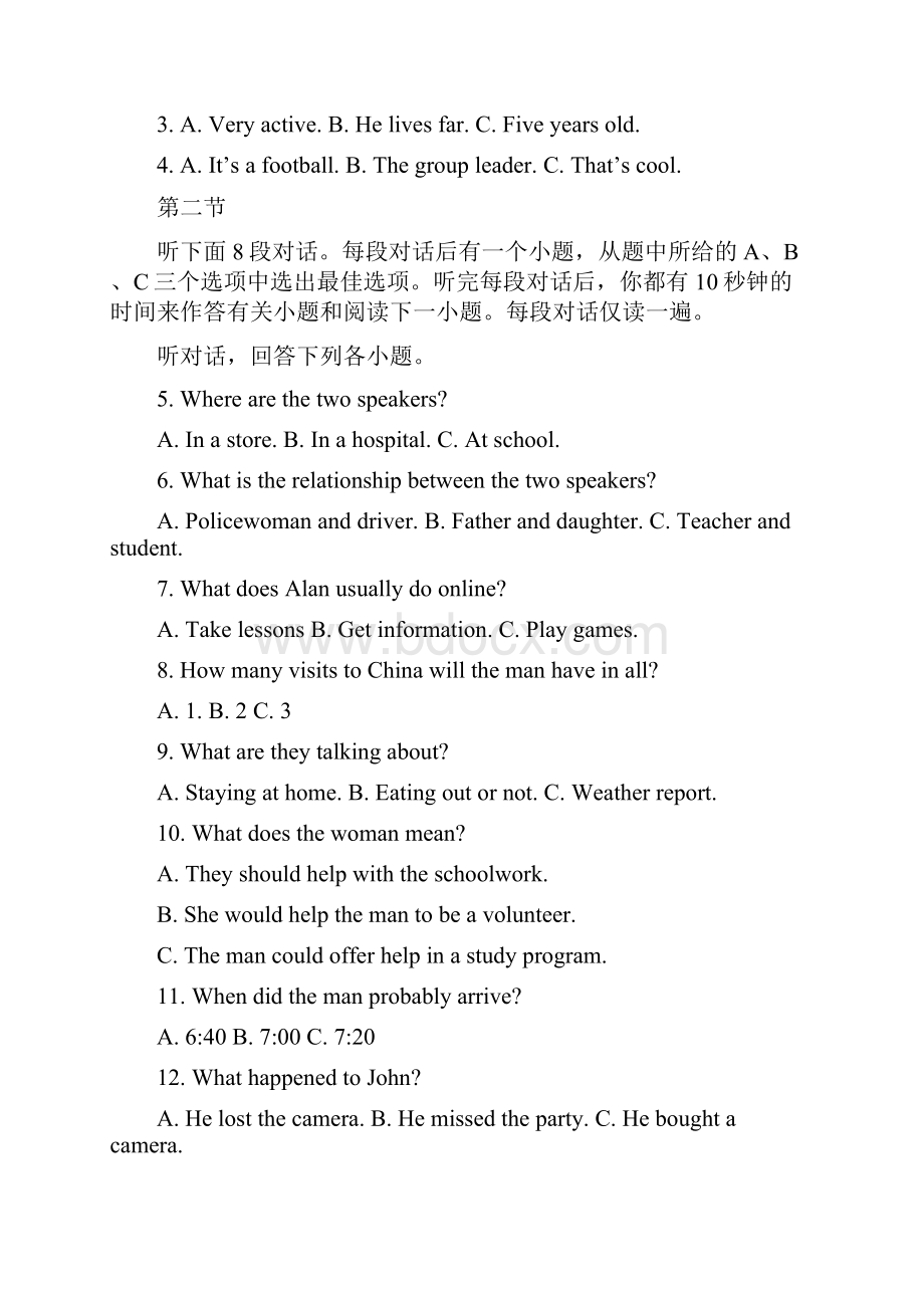 中考英语模拟试题含答案 7.docx_第2页