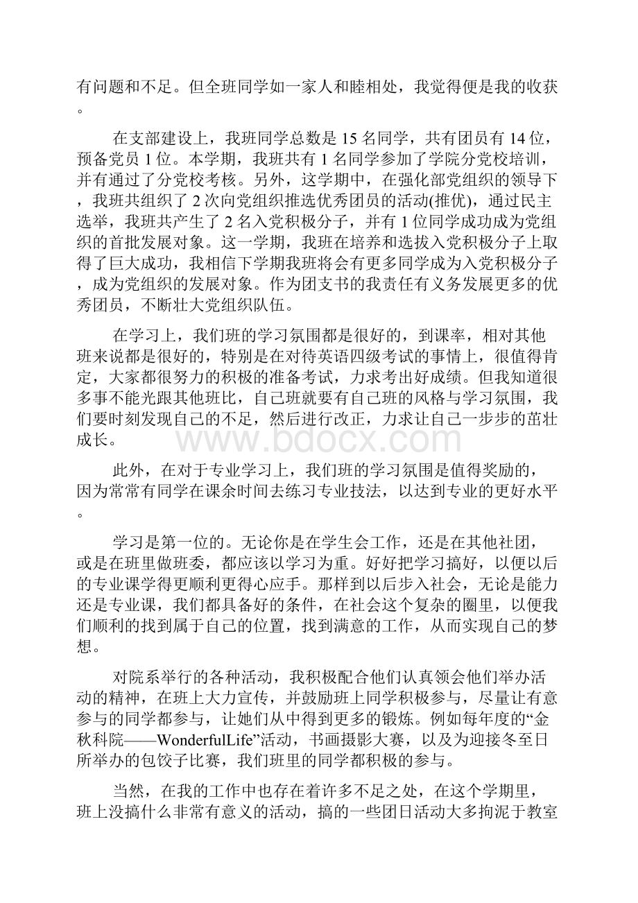 大学学生会团支书工作总结.docx_第3页