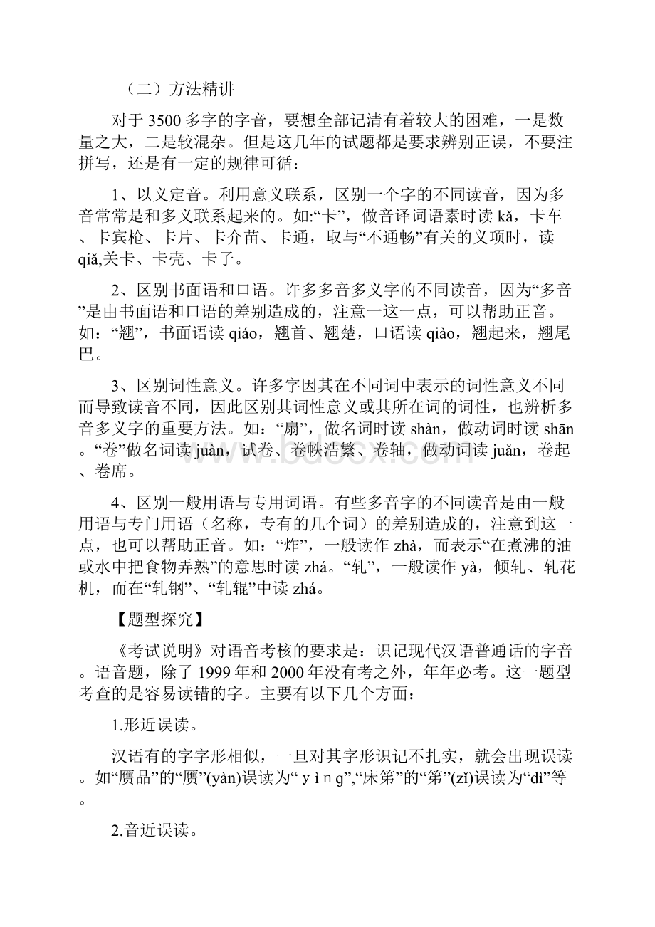 高考浙江卷语文复习系列教案1doc.docx_第3页