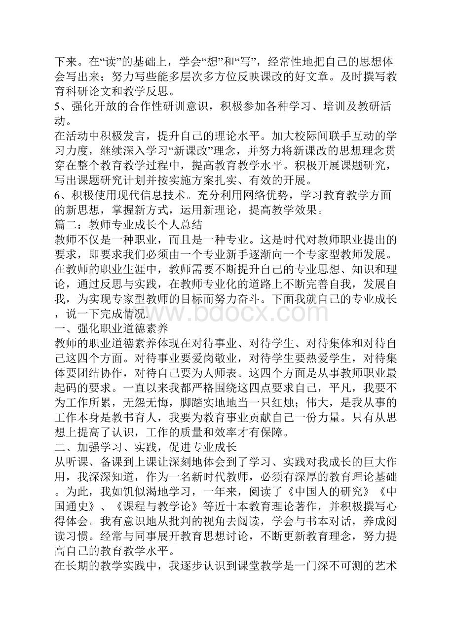 教师个人发展的总结范文.docx_第2页