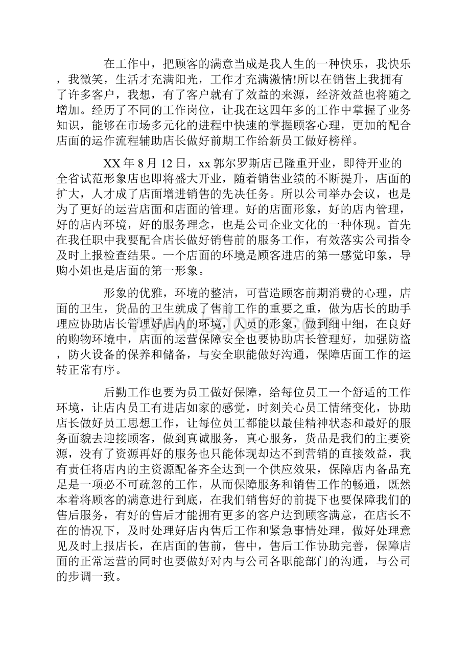 店长竞聘演讲稿1500字左右范文5篇.docx_第2页