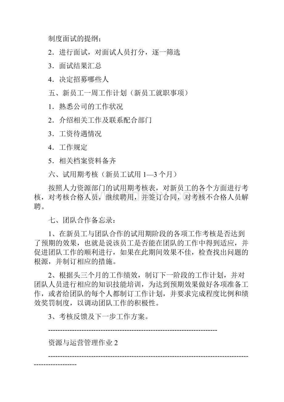 电大资源与运营管理形成性考核册1.docx_第2页