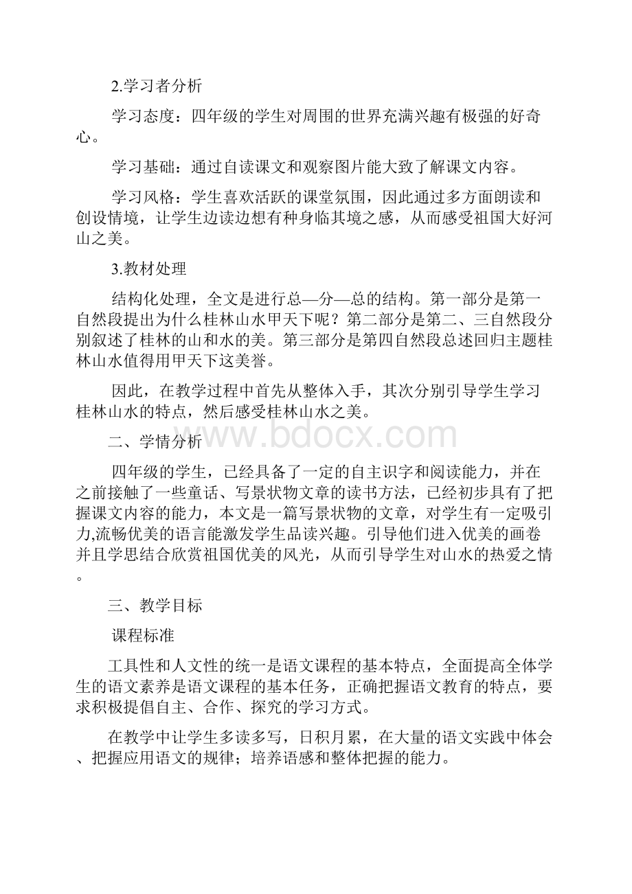 桂林山水的教学设计.docx_第2页