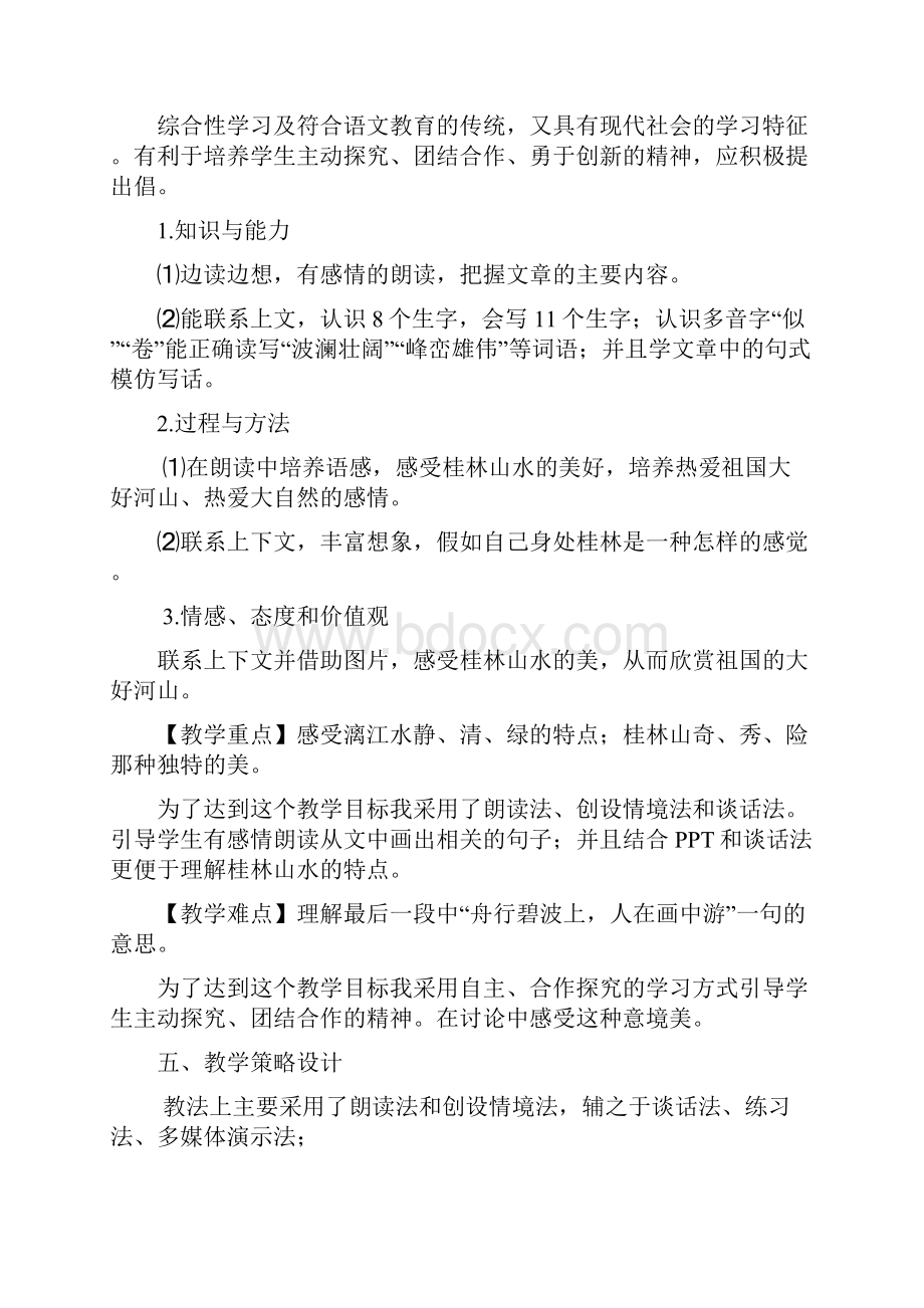 桂林山水的教学设计.docx_第3页