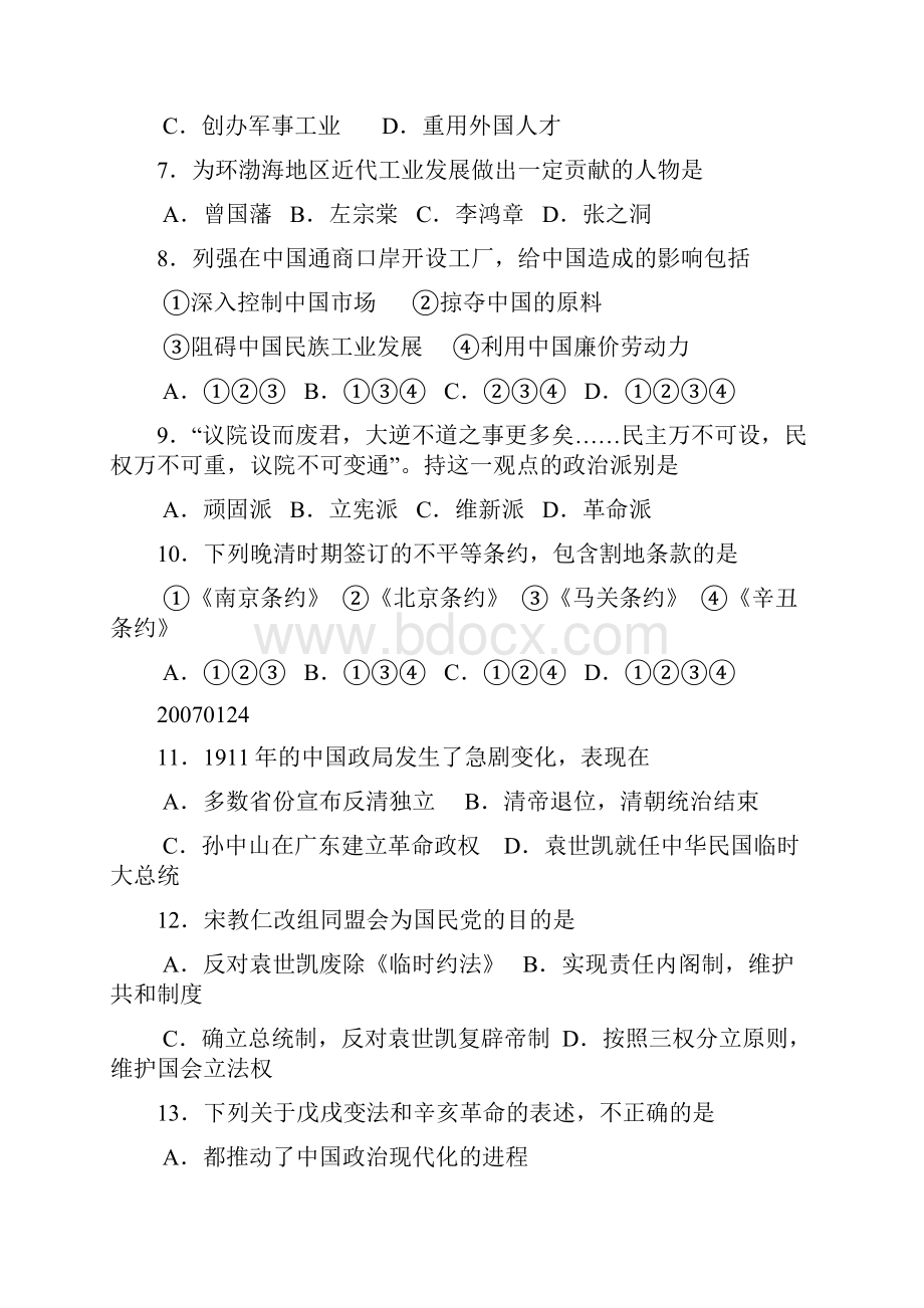 北京市海淀区高三年级第一学期期末练习历史.docx_第2页