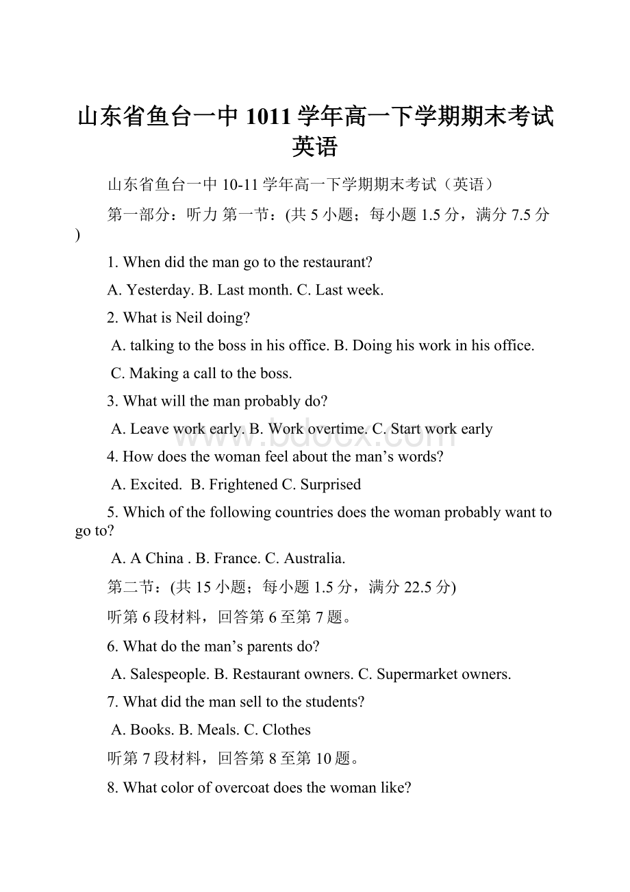 山东省鱼台一中1011学年高一下学期期末考试英语.docx