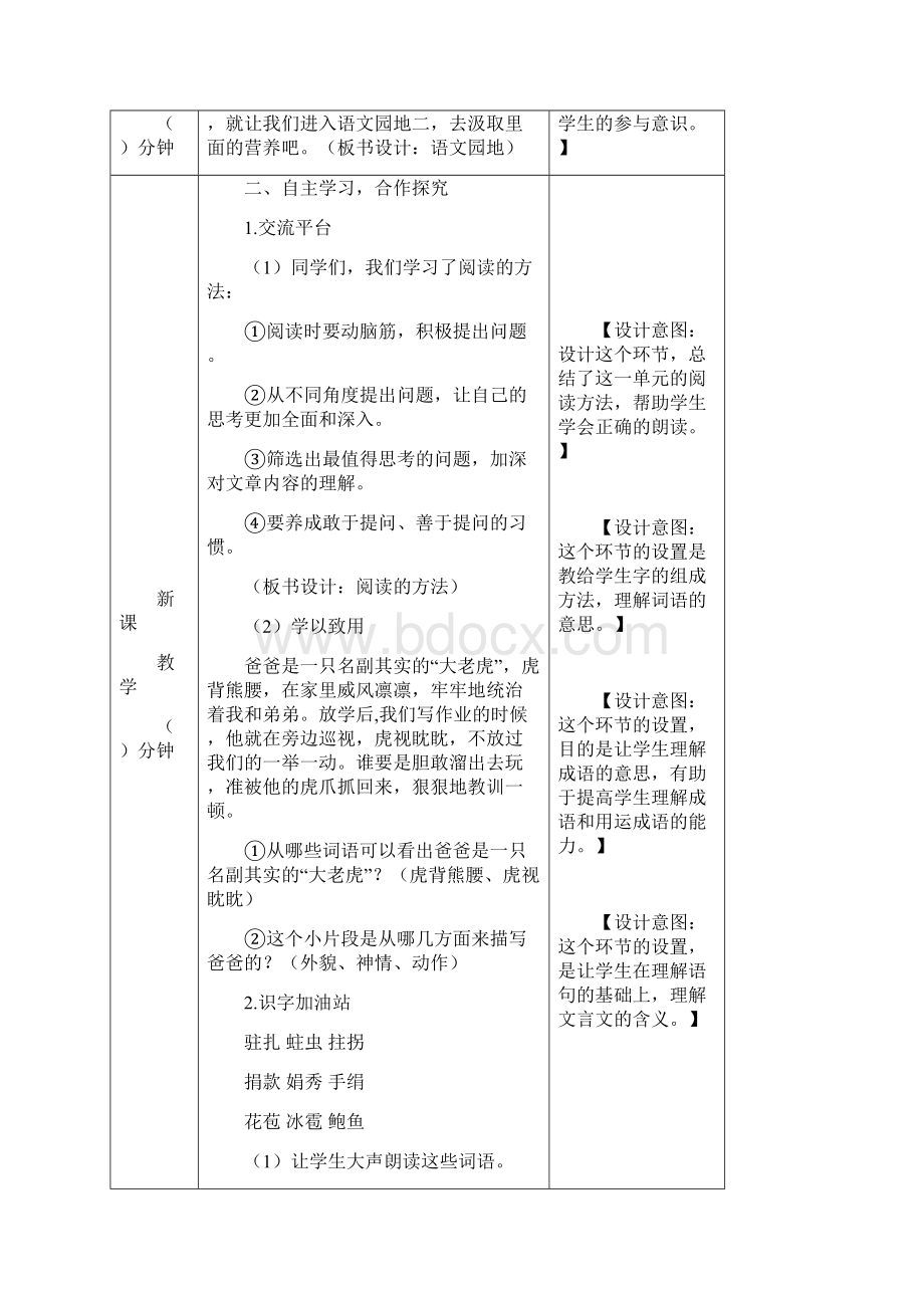 四年级上册语文教案语文园地二人教部编版 2.docx_第2页