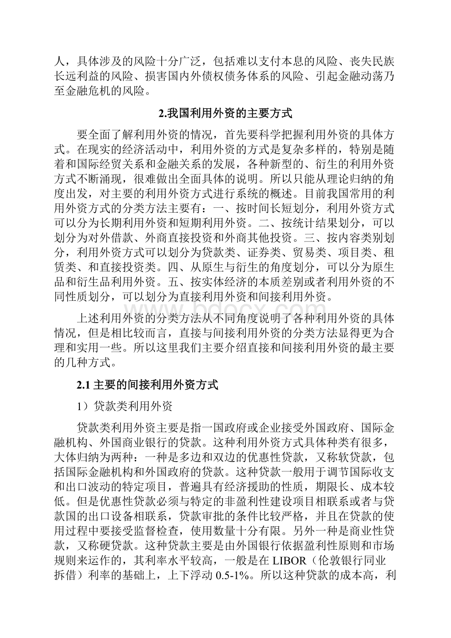 我国利用外资的总体报告.docx_第2页