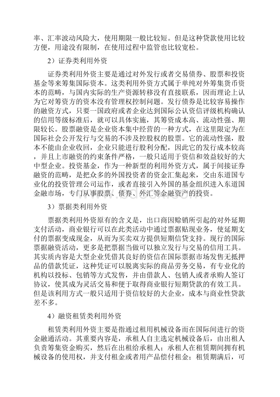 我国利用外资的总体报告.docx_第3页