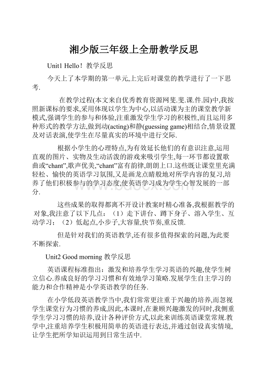 湘少版三年级上全册教学反思.docx