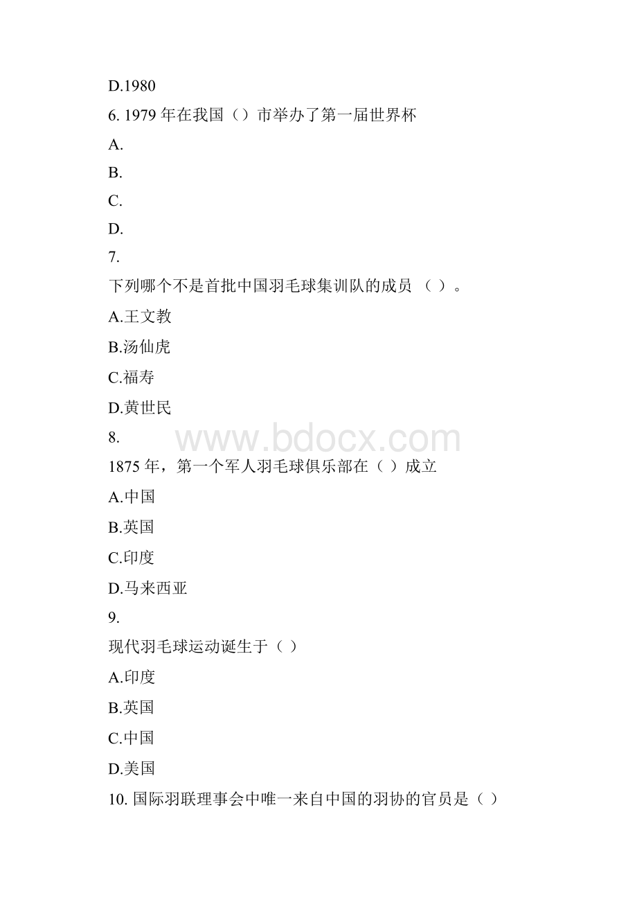 羽毛球理论考试题库完整.docx_第2页