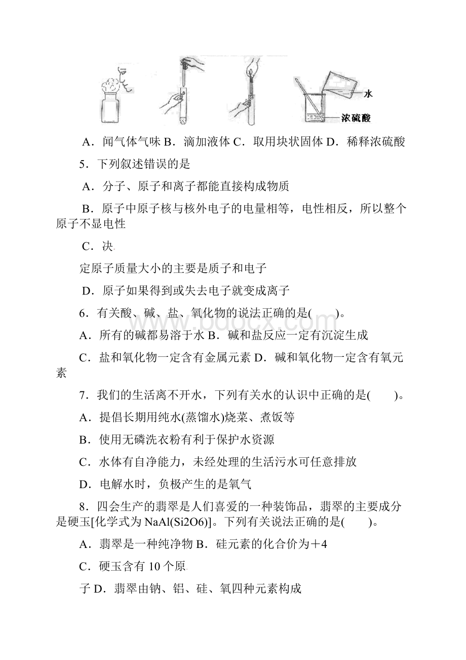 附12套中考模拟卷北京市石景山区届中考化学二模试题及答案.docx_第2页