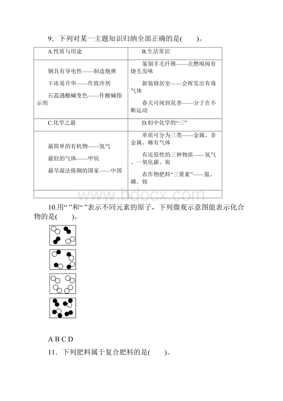 附12套中考模拟卷北京市石景山区届中考化学二模试题及答案.docx_第3页