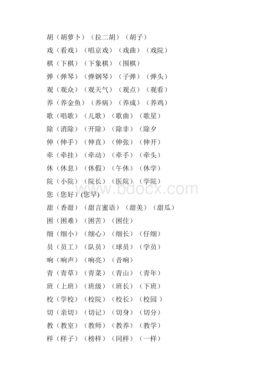 18单元会写字词语整理.docx_第3页