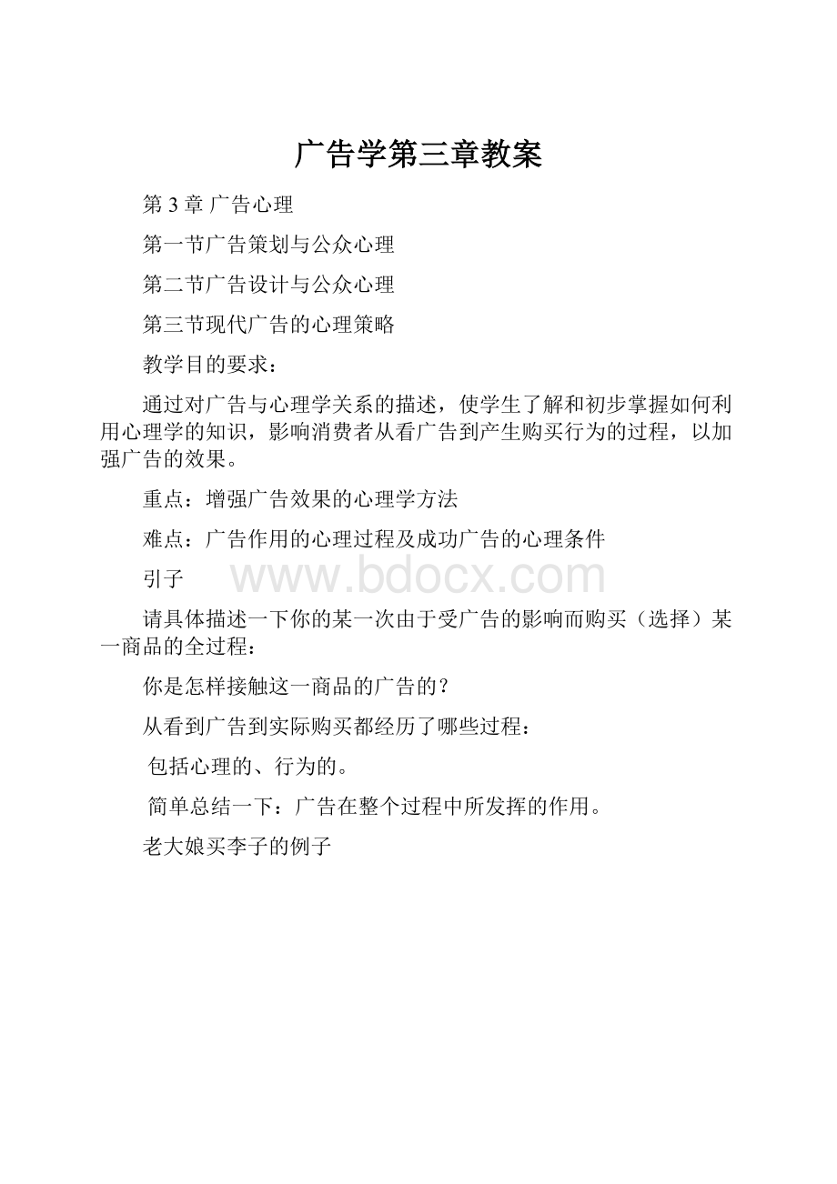 广告学第三章教案.docx_第1页