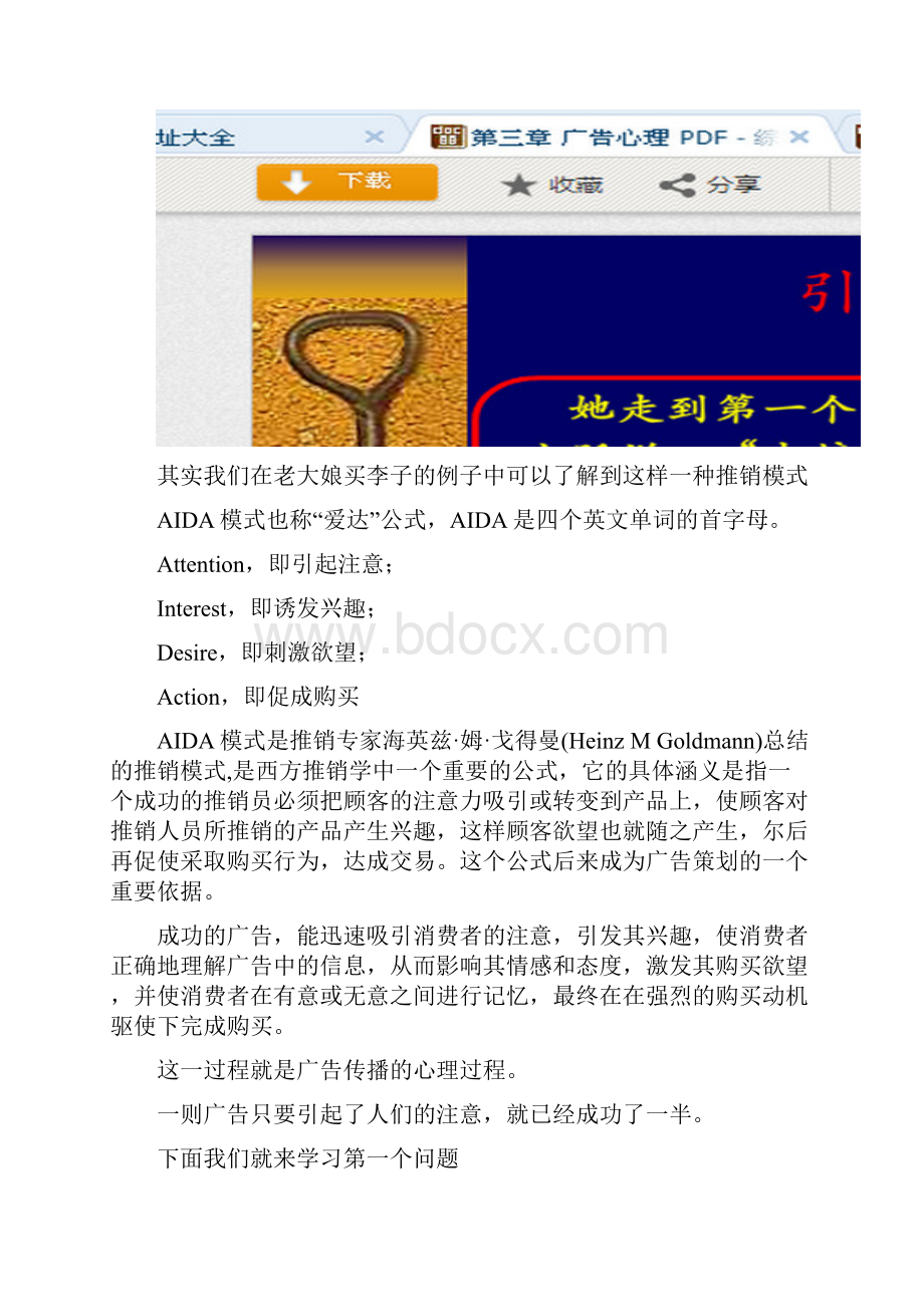 广告学第三章教案.docx_第2页