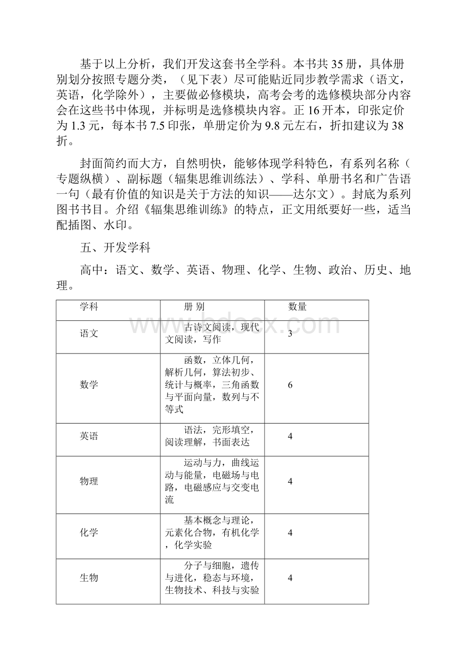 专题图书策划方案部分.docx_第2页