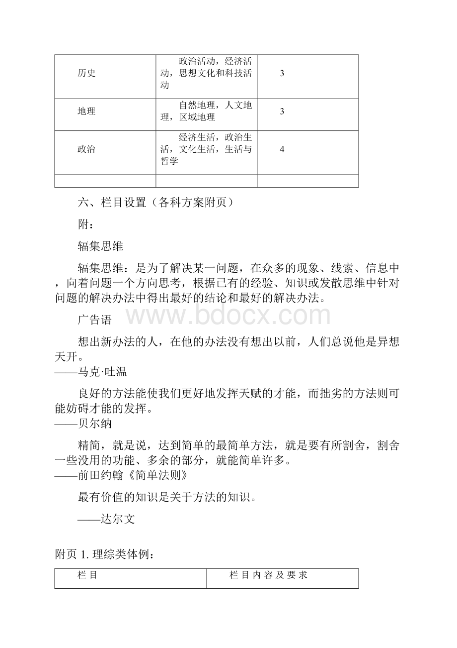 专题图书策划方案部分.docx_第3页