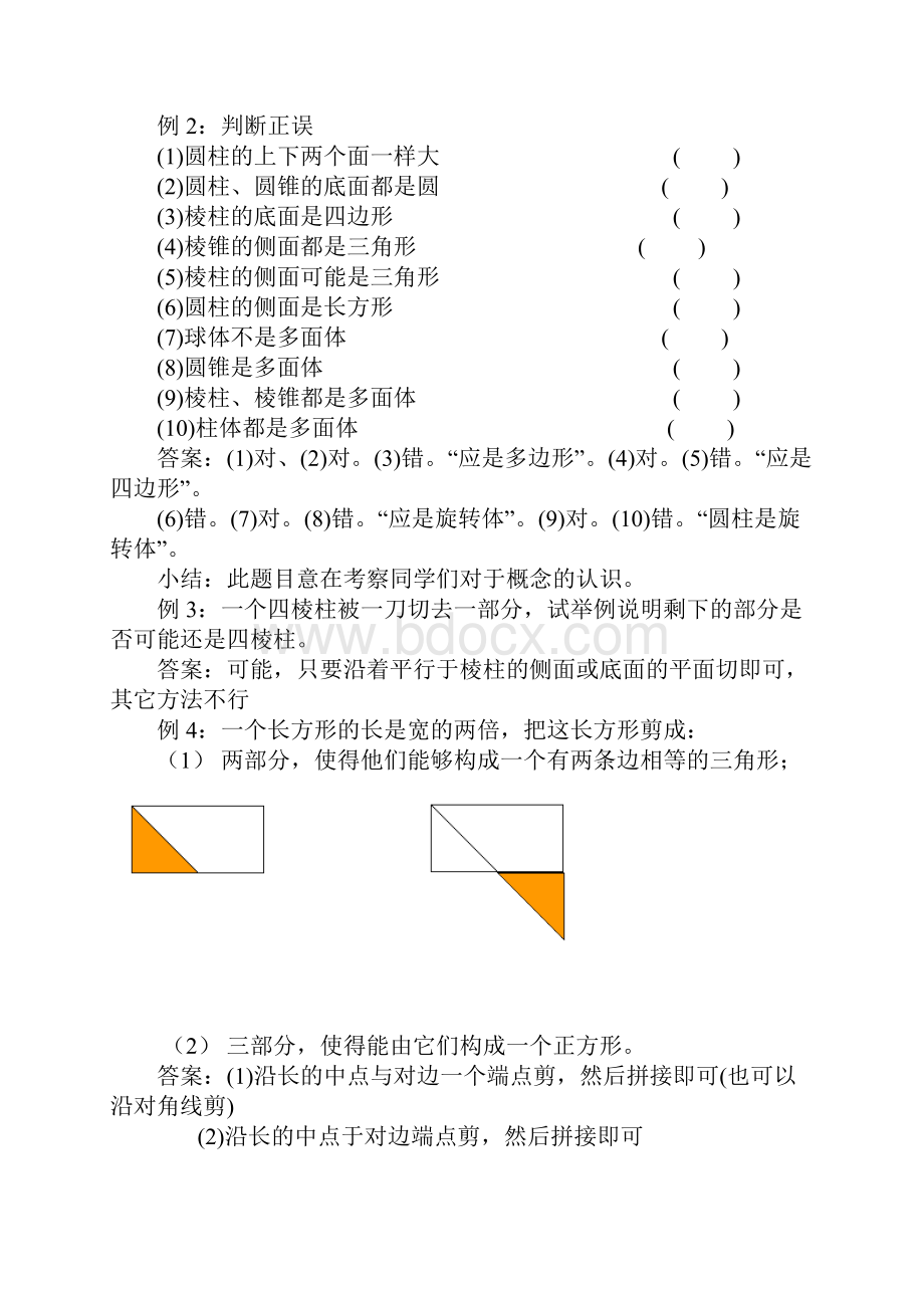 七年级数学上册 图形的初步认识1教案 人教新课标版精品教案.docx_第3页