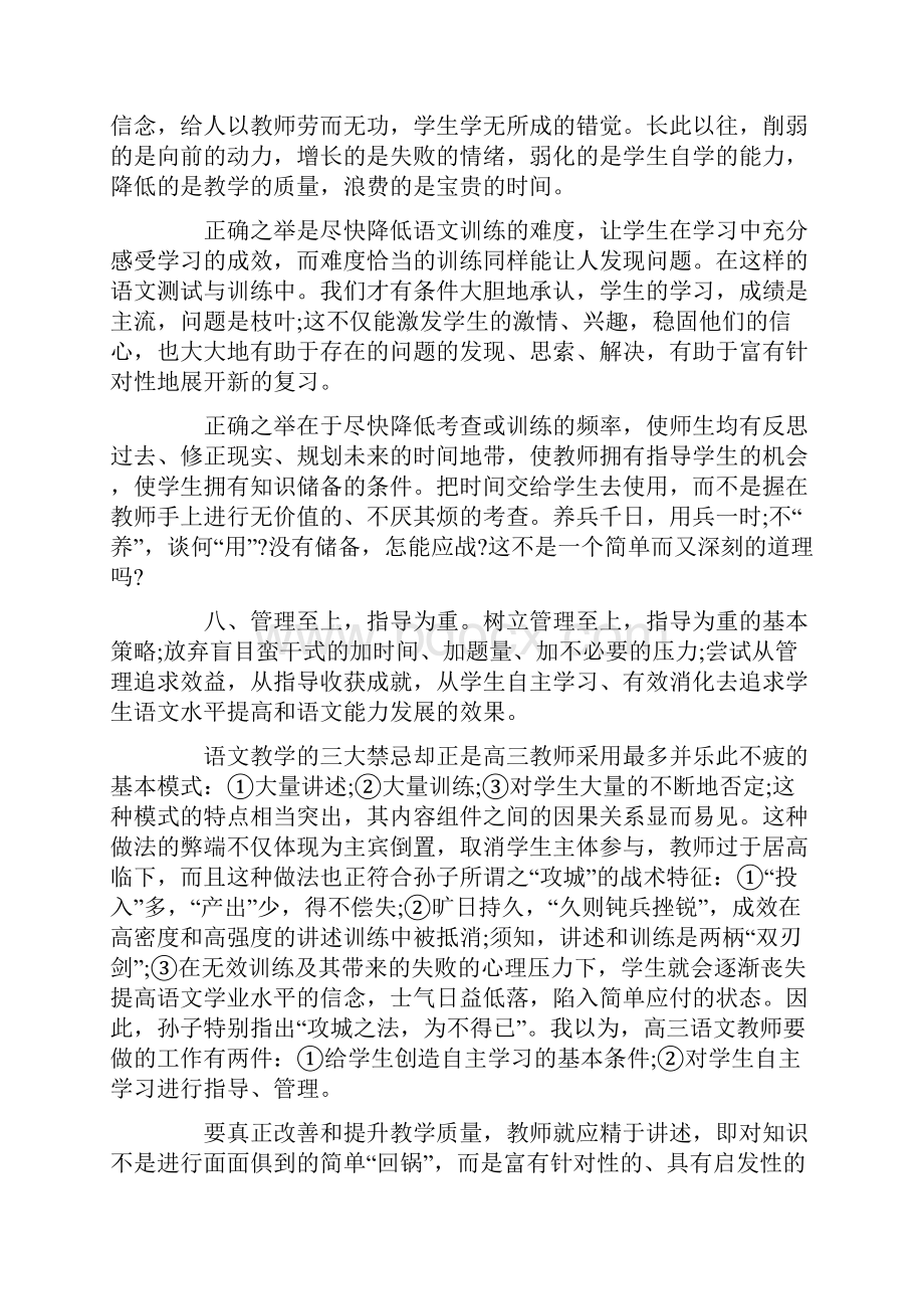 关于高三语文教学反思.docx_第3页