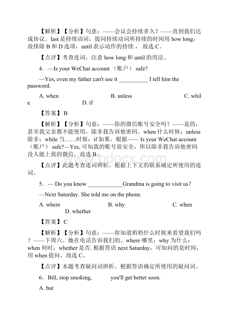 外研版英语中考英语初中英语连词练习题 含答案解析.docx_第2页