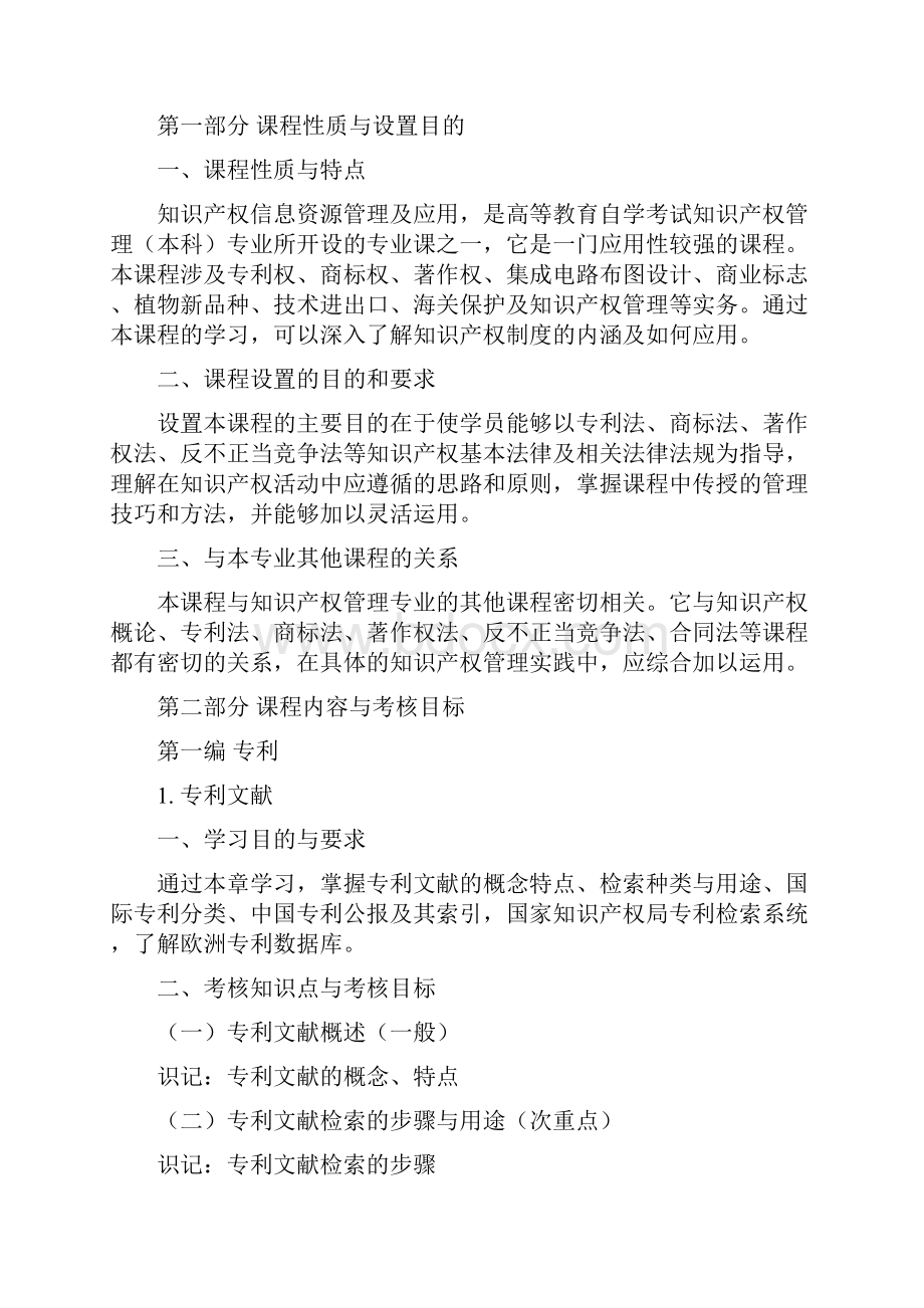 整理天津市高等教育自学考试课程考试大纲.docx_第2页