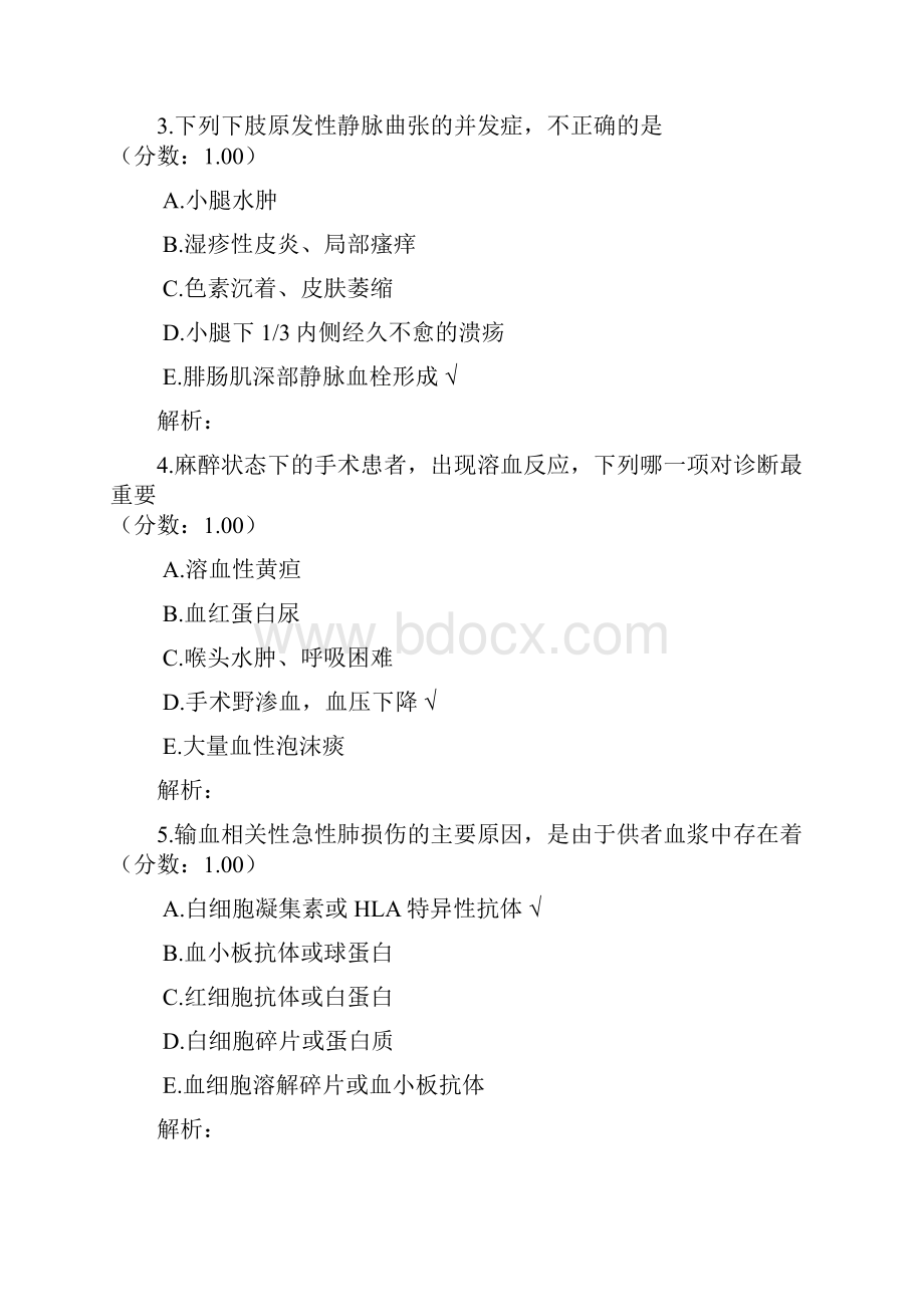 主任及副主任医师1 1.docx_第2页