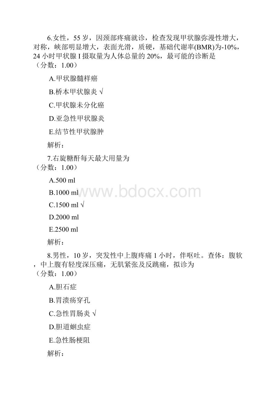 主任及副主任医师1 1.docx_第3页