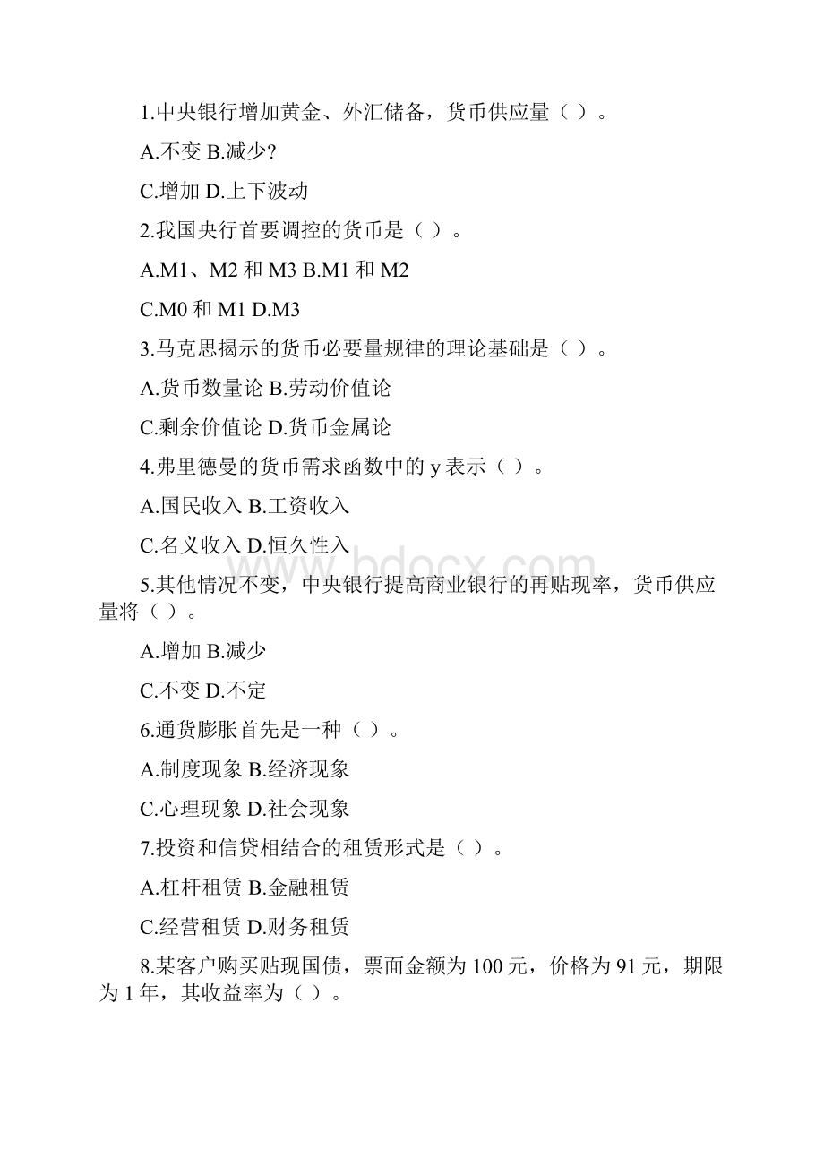 初级经济师金融专业知识与实务真题答案附后.docx_第2页