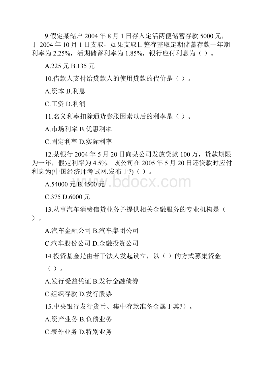 初级经济师金融专业知识与实务真题答案附后.docx_第3页