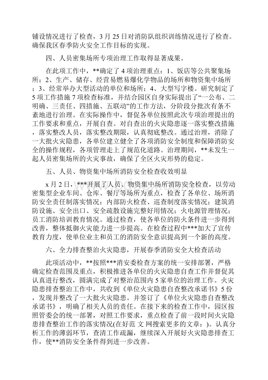 某年春季消防安全检查工作总结多篇.docx_第3页